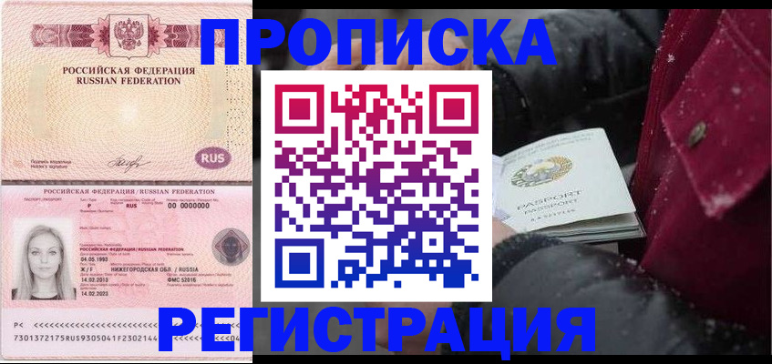прописка для школы в Будённовске