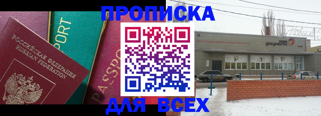 прописка в Будённовске